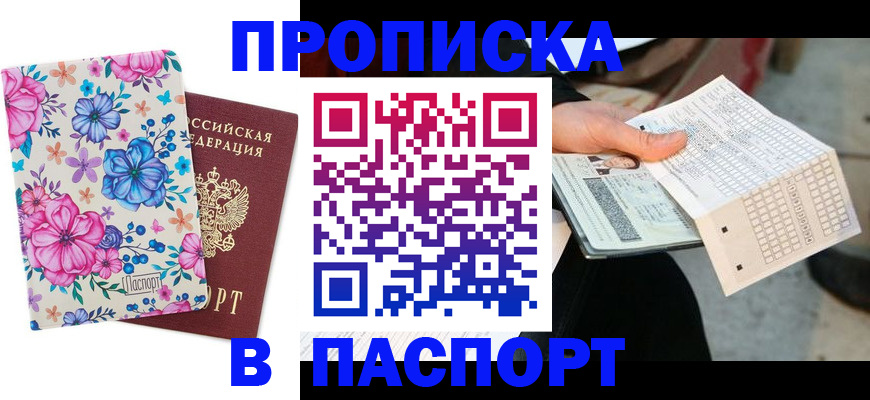 прописка штамп в Кремёнках